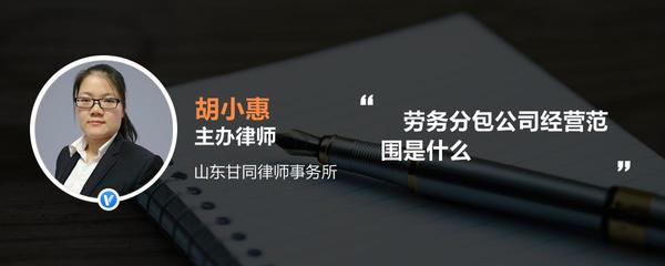勞務(wù)分包公司經(jīng)營范圍詳解