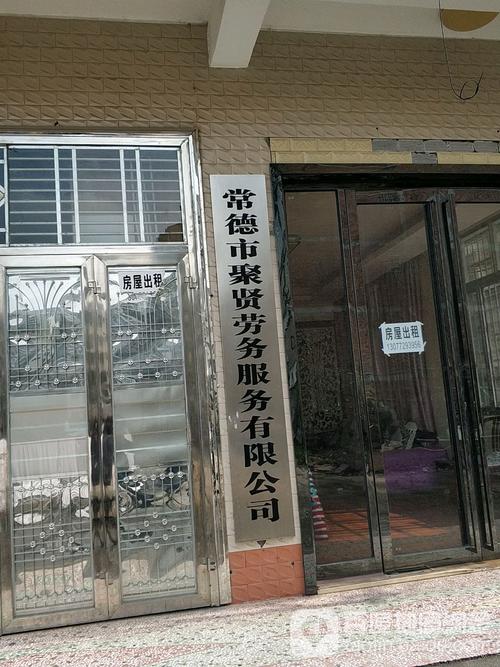 常德市聚賢勞務(wù)服務(wù) 專業(yè)引領(lǐng)，行業(yè)標(biāo)桿